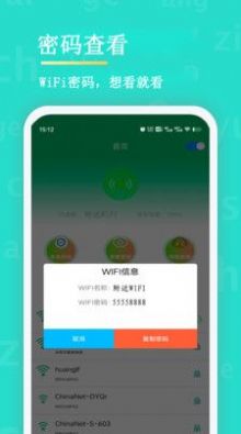 WiFi查看密码app手机版下载v1.9