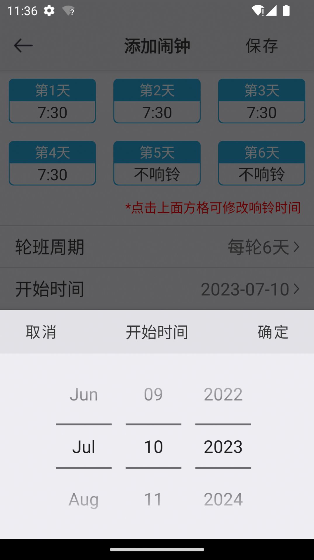 万能闹钟高级版app下载图片1