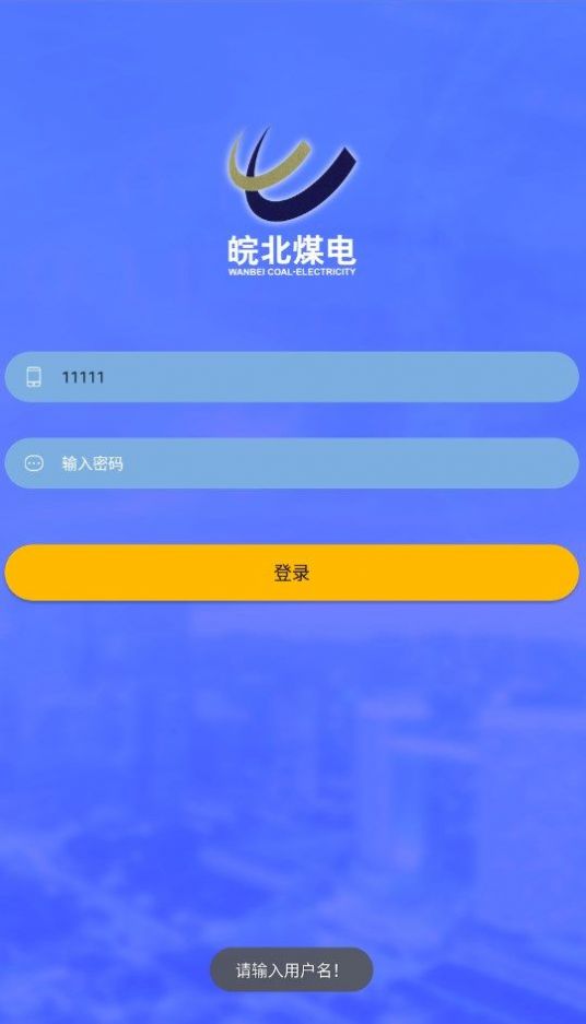 皖北煤电官方app最新版下载v1.0