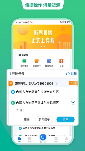 运货宝网络货运app司机版下载v5.12.45