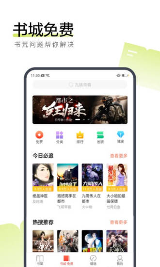 追书大师漫画版最新苹果版app下载v2.2.6