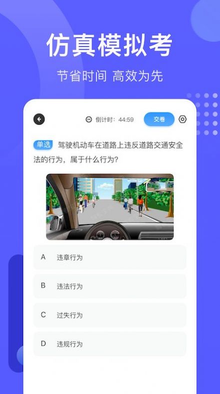 轻松驾考模拟题库安卓版appv1.1