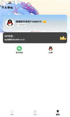 倾城软件库app手机版下载v1.0