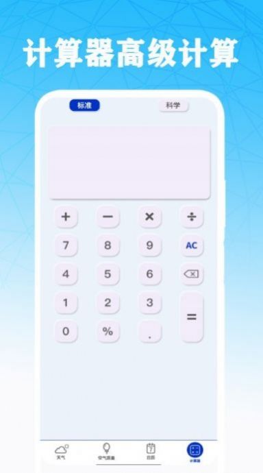计算器高级计算app手机版下载v1.4.2