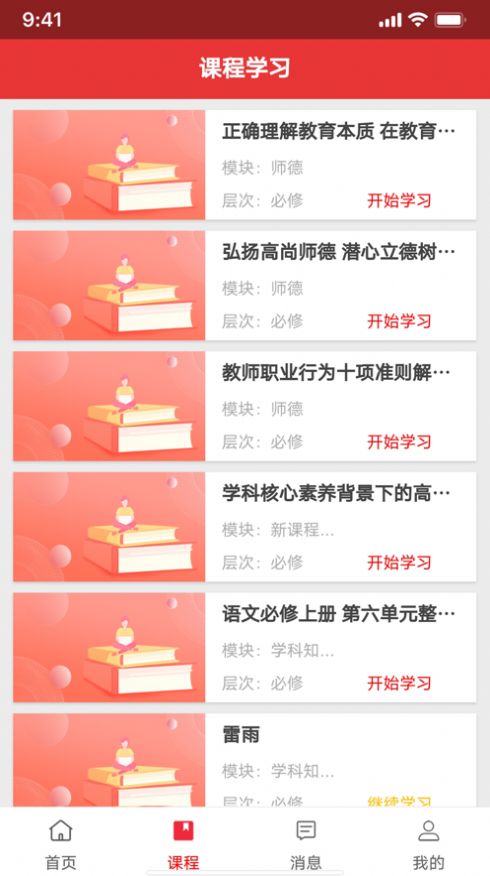 教师教育网app手机版下载v1.0.3