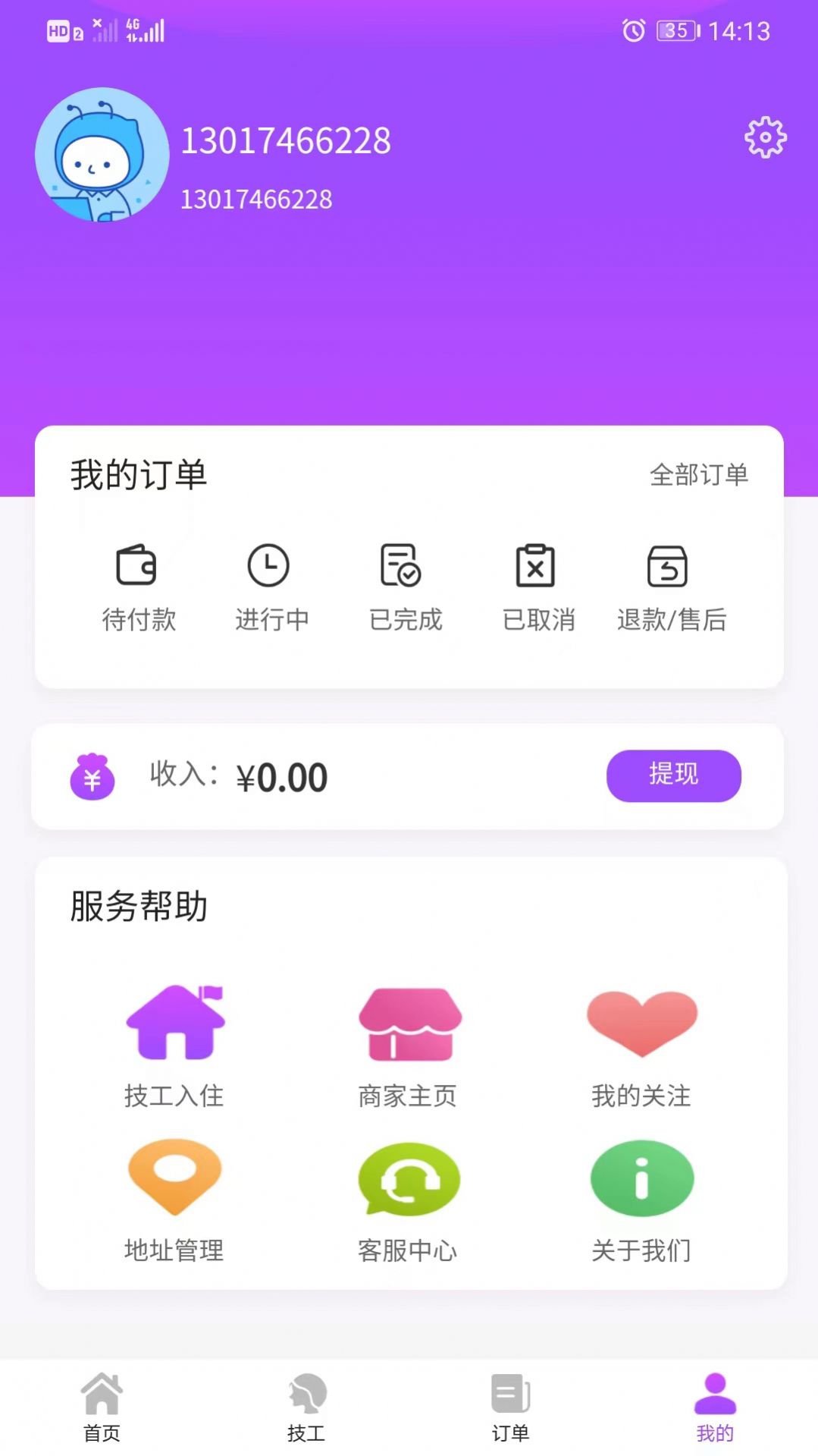 黔城到家家政软件下载v1.0.0