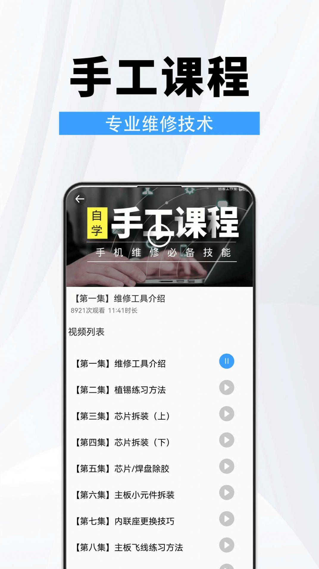 手机维修助手免费最新版下载v1.0.0