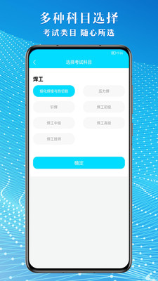 焊工助手通焊工考试app下载v1.0.0