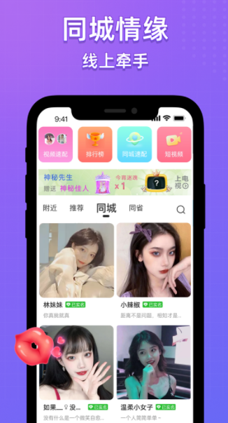 虚拟恋爱灵魂匹配交友软件app官方版v1.1.0