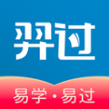 羿过教育app官方版v1.0