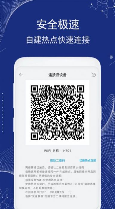 手机换机王app官方下载v5.0