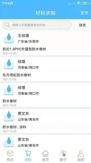 防水材料网app手机版下载v1.0.2