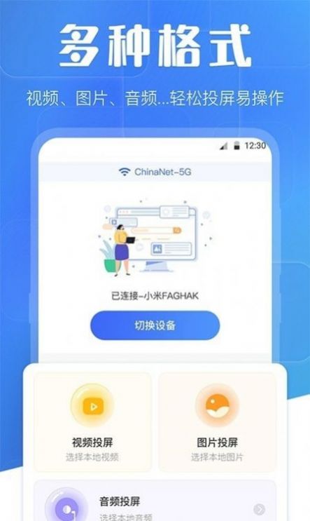 万能互动投屏app手机版下载v3.1.1212