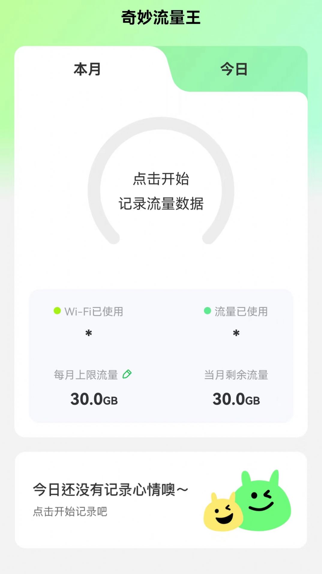 奇妙流量王app最新版下载图片1