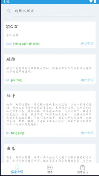 觅言词典学习app下载图片1