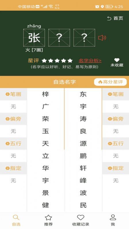 起名自选器app手机版下载v1.0.4