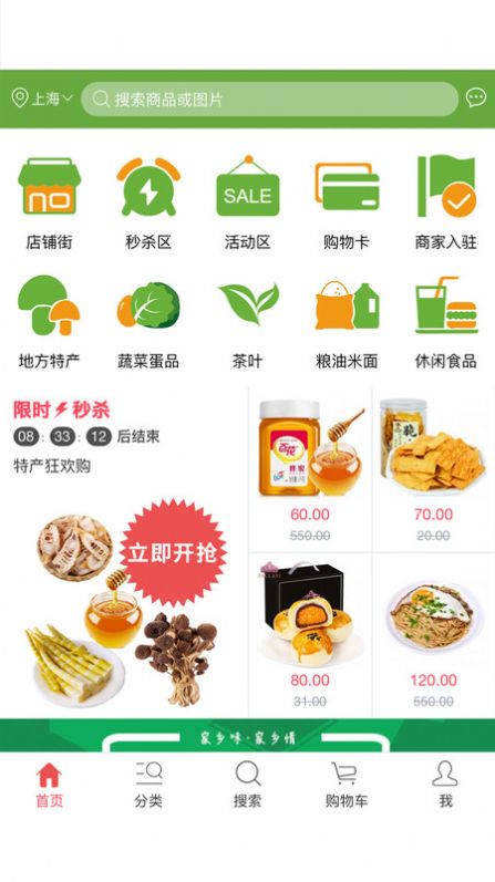 山真嗨味app网购最新版v1.0.0