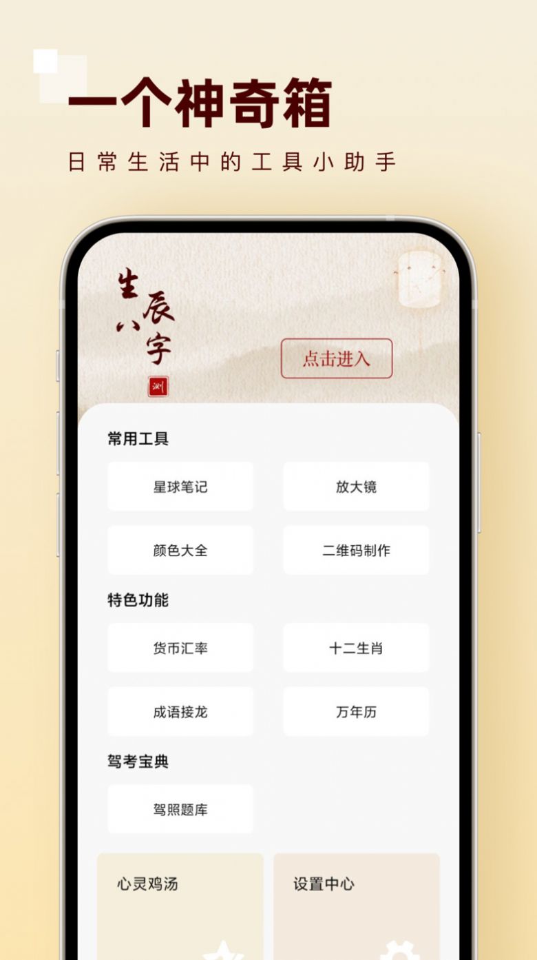 一个神奇箱工具app手机版下载v1.0.0