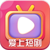 爱上短剧app红包版1.0