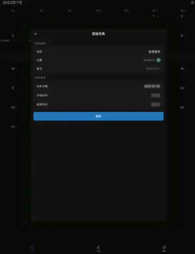 我的日程软件安卓版下载v1.0