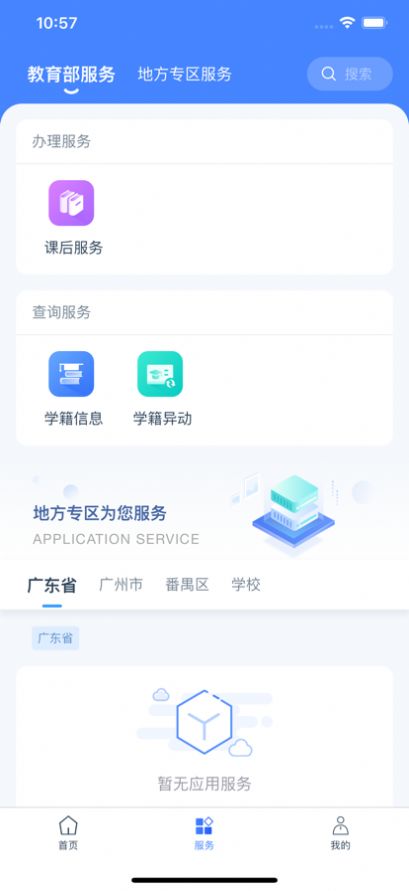 学有优教苹果版app最新下载v1.8.2