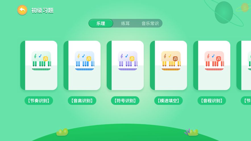 一起音基考级辅导app1.0