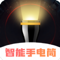 超亮智能手电筒app手机版下载v3.1.3