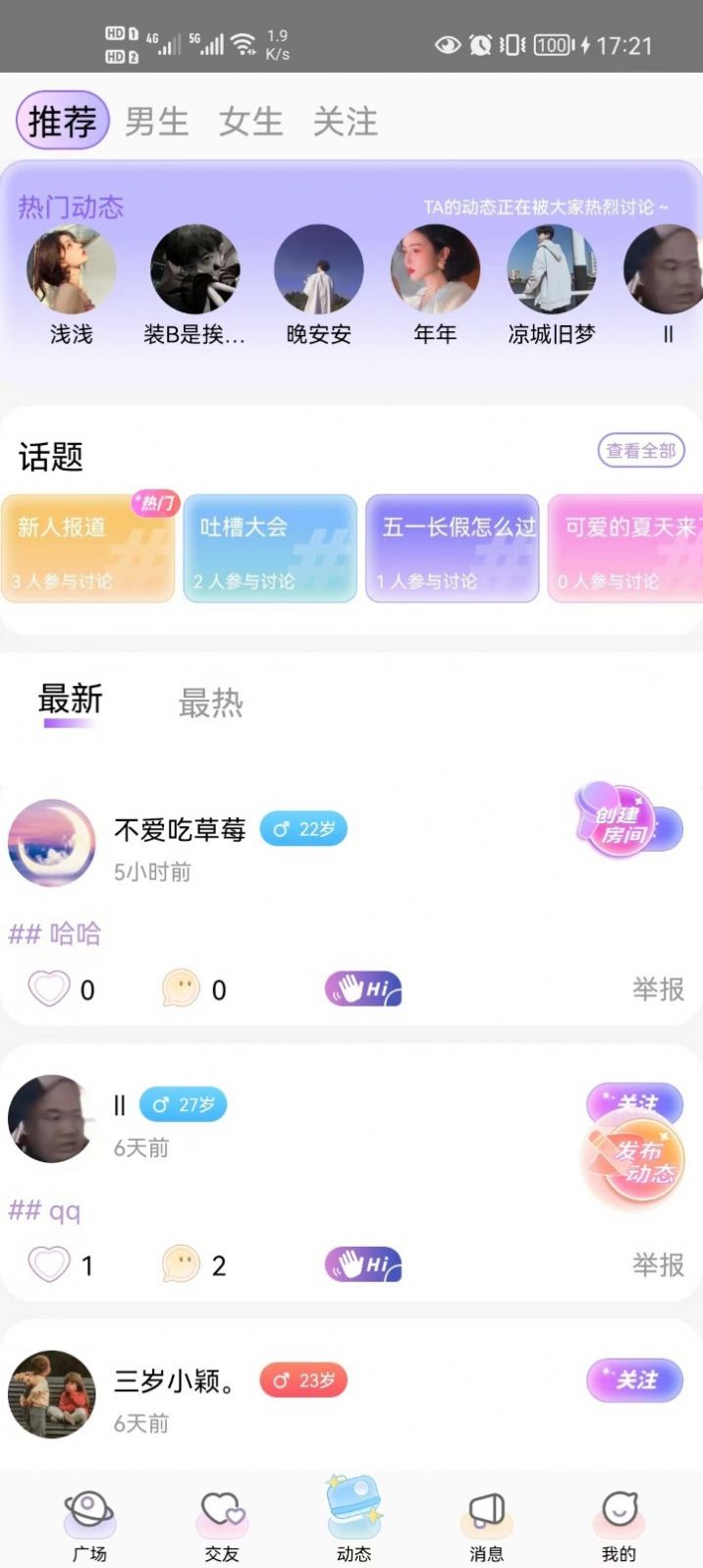 蜜逗语音交友app官方下载v1.0