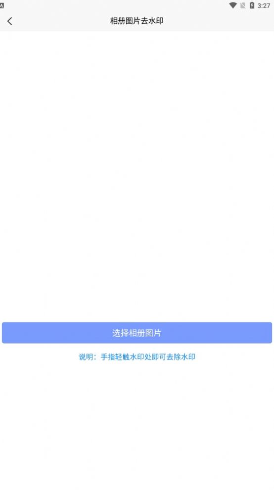 秒去水印王app手机版下载v1.0.0