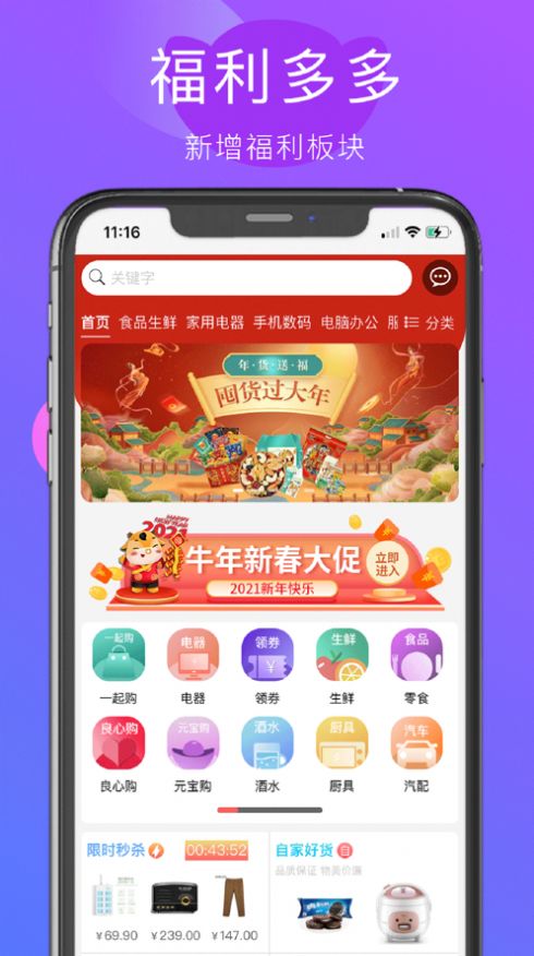 助旺财app网购最新版v1.0