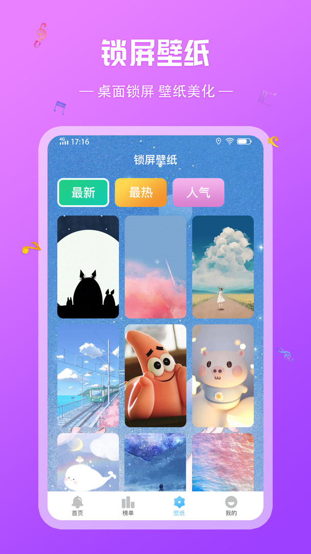 炫酷铃声app免费下载安装v1.0.3