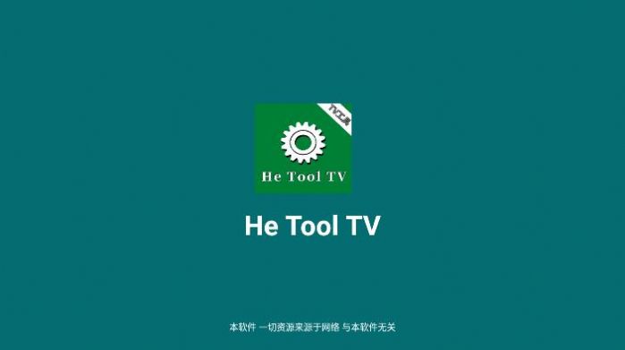 HeToolTV工具箱最新版下载免费v1.0