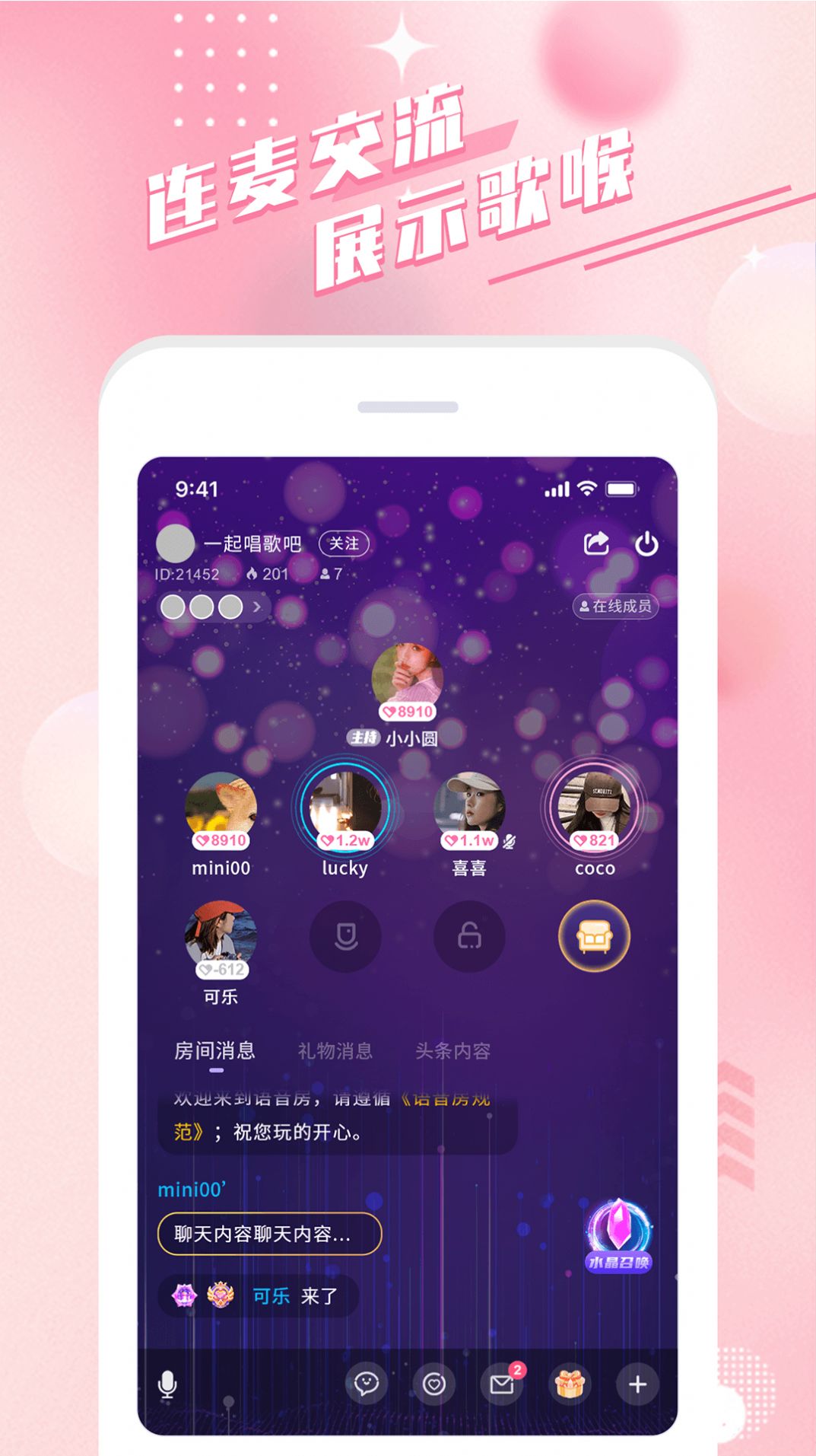 余声社交app官方下载v1.0