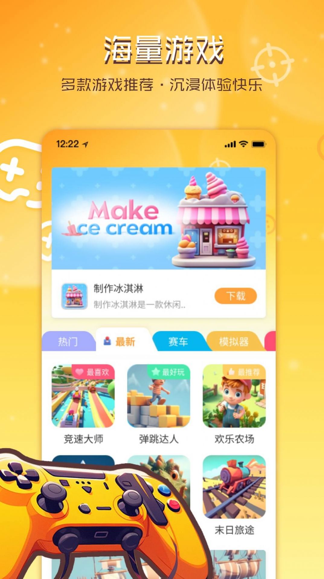 畅玩乐园游戏盒官方app下载v1.0.14