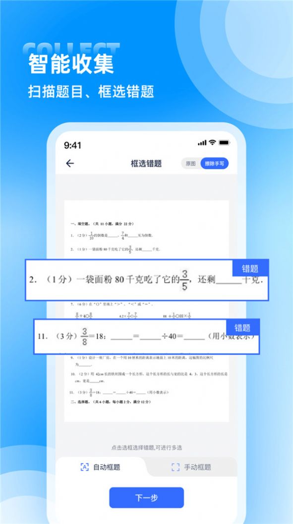 图饰错题整理app手机版v1.0