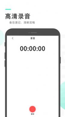 录音备忘录app手机版下载v2.3.1