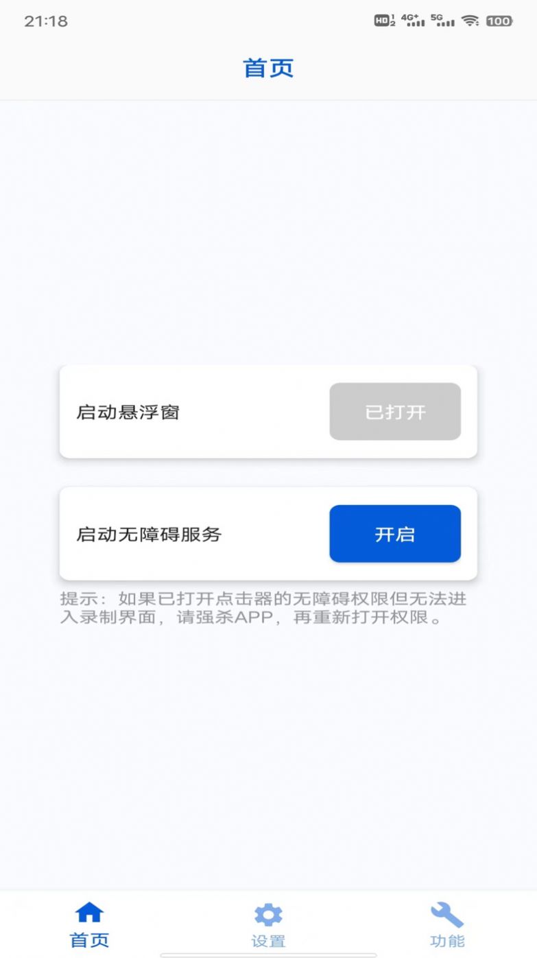 香蕉自动点击器免费app下载v1.0.0