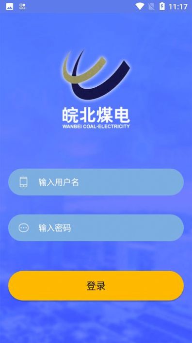 皖北煤电官方app最新版下载v1.0