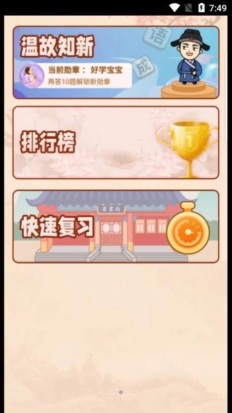 多多大神学成语app官方下载v1.0.1