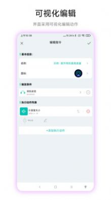 手机触发器软件app免费下载安装v1.0.1