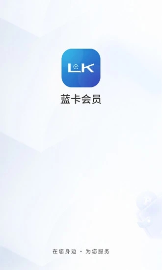 蓝卡会员购物app官方下载V1.0.0