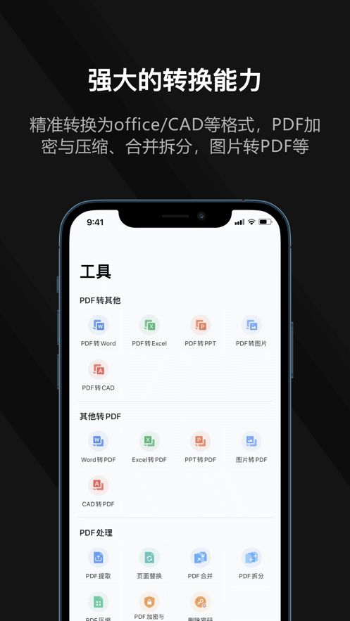 迅读PDF大师官方app下载v2.2.8