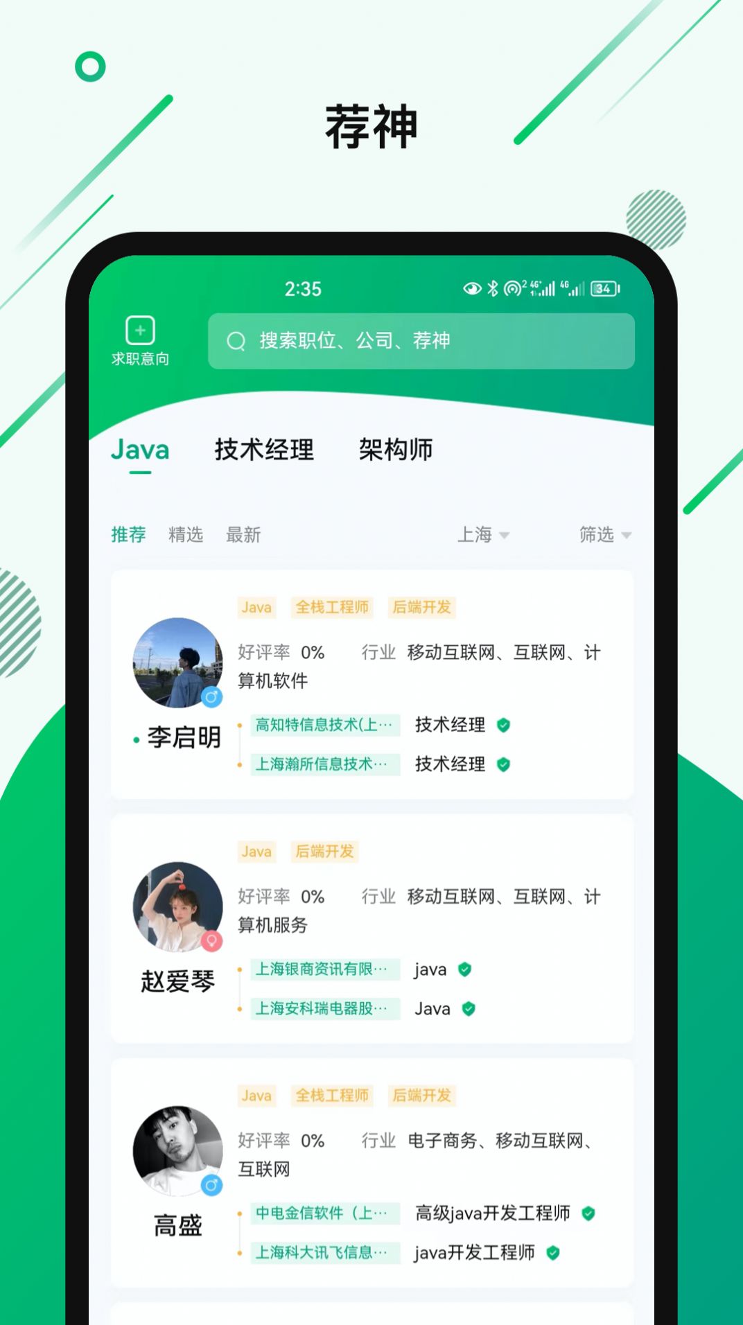 荐神兼职软件下载v1.0.17