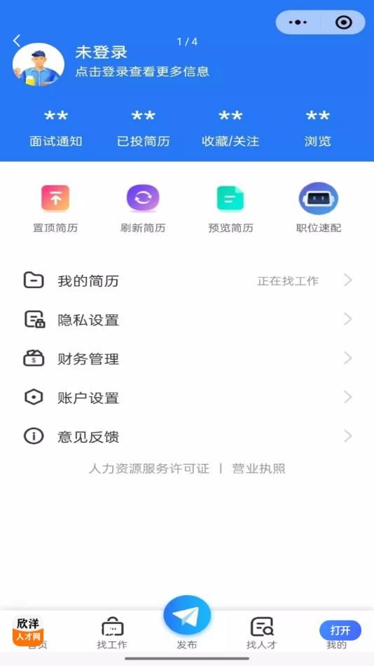 欣洋人才网招工平台官方下载v1.1.5