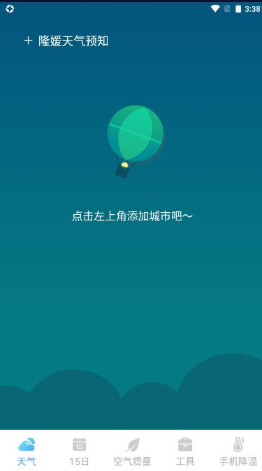 隆媛天气预知app手机版下载v1.0.0