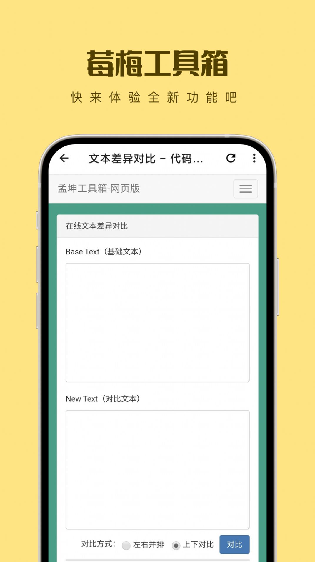 莓梅工具箱软件免费下载v1.0.0