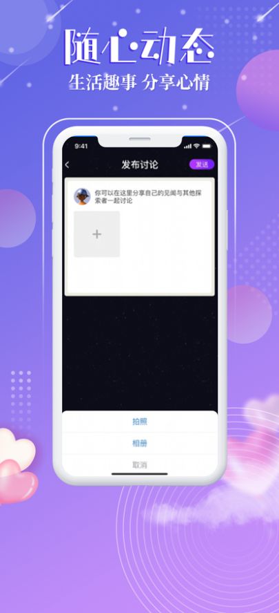 觅音星球交友app最新版下载v1.0