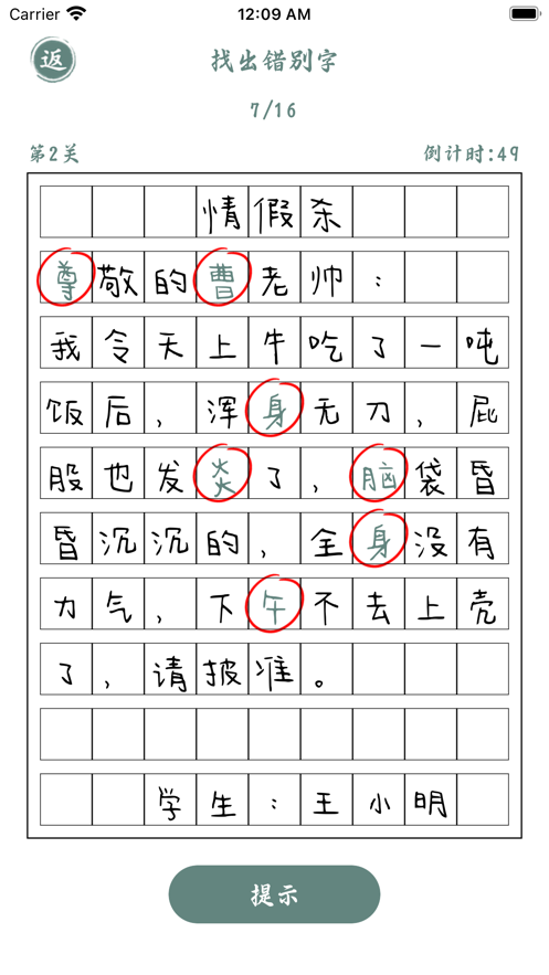 找出错别字小作文改错app安卓版v1.0