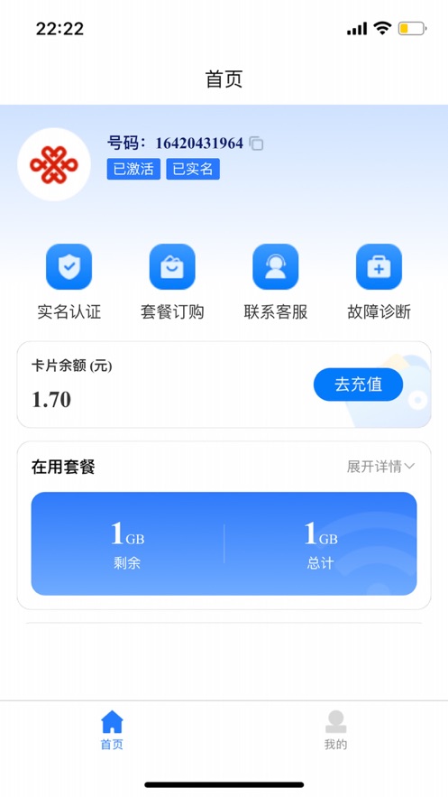 e联通信流量助手下载v1.0