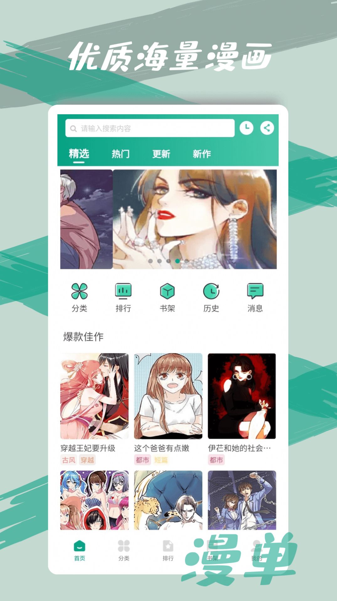 漫单漫画免费app官方下载软件v1.1.52